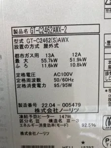 GT-C2462AWX-2 BL 、ノーリツ、24号、エコジョーズ、フルオート、屋外壁掛型、給湯器